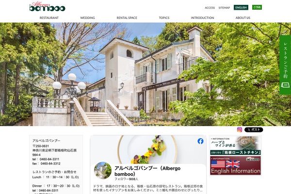 アルベルゴバンブーの公式サイトの画像