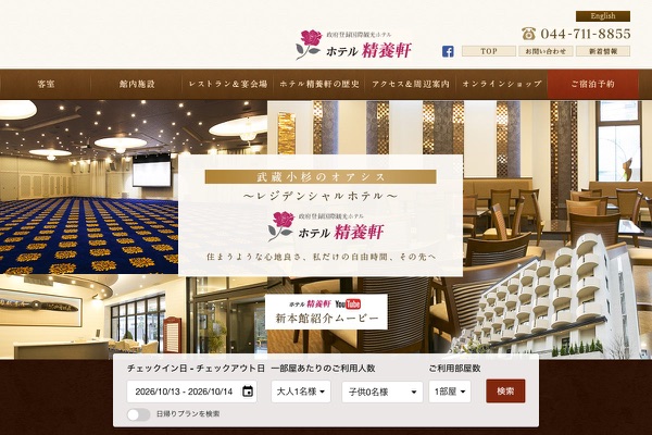 ホテル精養軒の公式サイトの画像