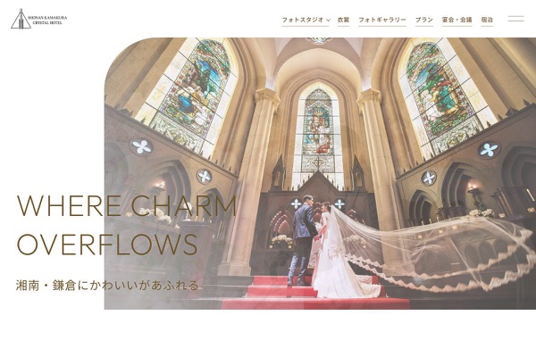 湘南鎌倉クリスタルホテルの公式サイトの画像