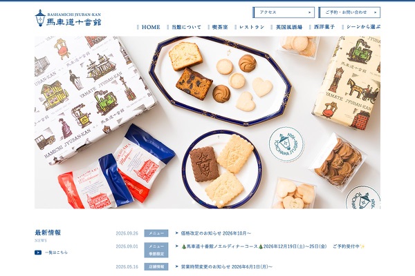 馬車道十番館の公式サイトの画像