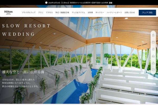 ヒルトン小田原リゾート&スパの公式サイトの画像