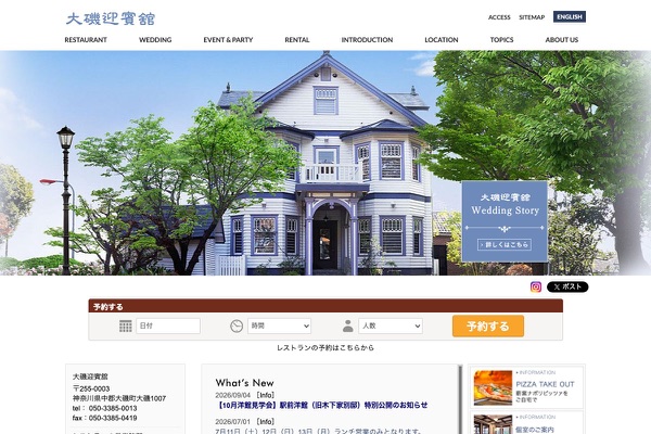大磯迎賓舘の公式サイトの画像
