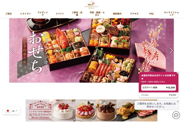 レンブラントホテル海老名の公式サイトの画像