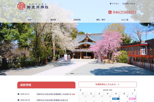 鈴鹿明神社の公式サイトの画像