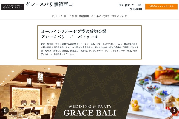 グレースバリ横浜西口店の公式サイトの画像