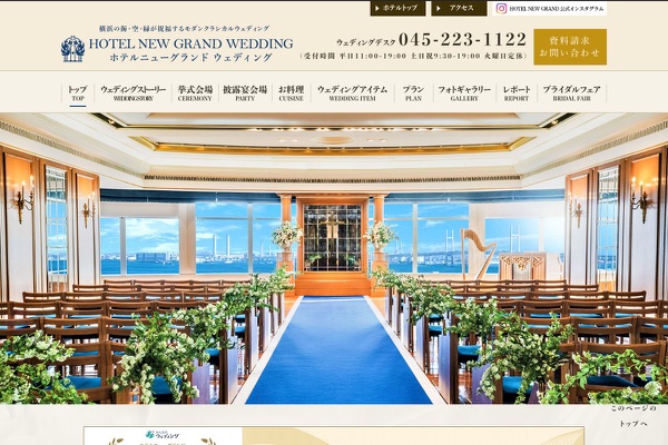 ホテルニューグランドの公式サイトの画像