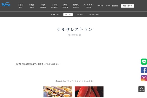 ホテル熊本テルサの公式サイトの画像