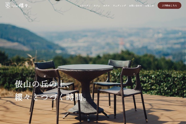 Le ciel 縷々の公式サイトの画像