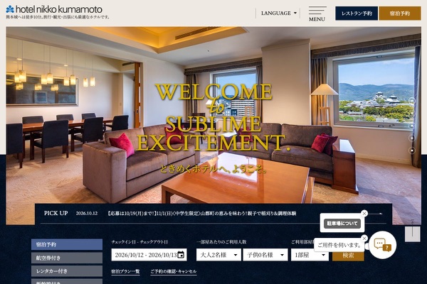 ホテル日航熊本の公式サイトの画像