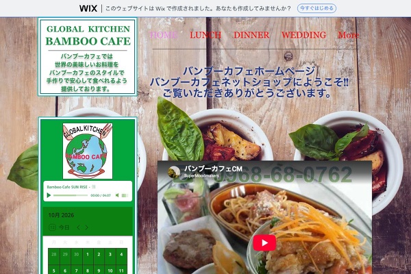 BAMBOO CAFEの公式サイトの画像