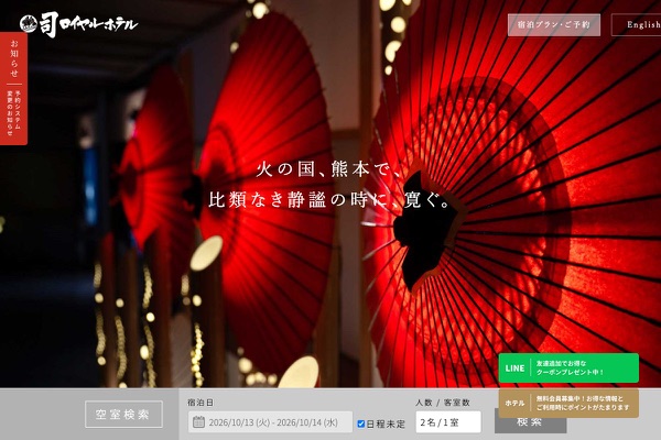 司ロイヤルホテルの公式サイトの画像