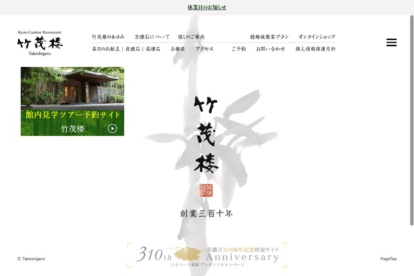 京懐石美濃吉本店 竹茂楼の公式サイトの画像