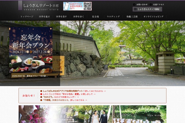 しょうざんリゾート京都の公式サイトの画像