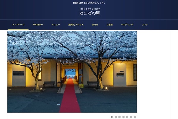 ほのぼの屋の公式サイトの画像
