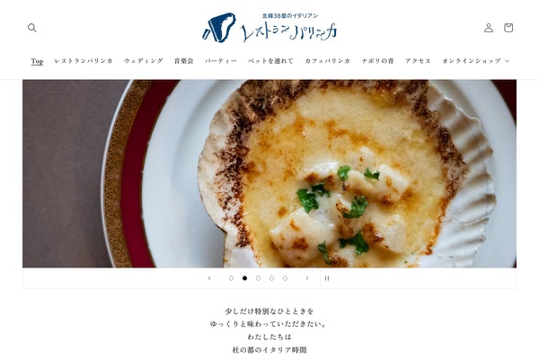 レストランパリンカの公式サイトの画像