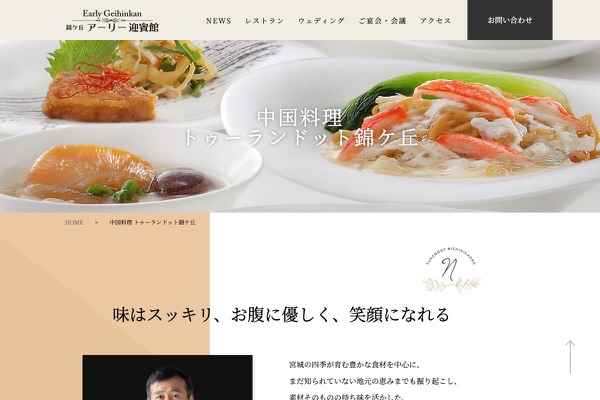 中国料理 トゥーランドット錦ケ丘の公式サイトの画像