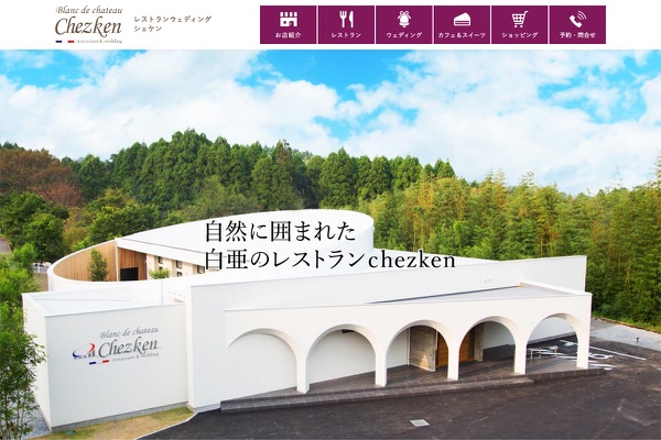 シェ・ケンの公式サイトの画像