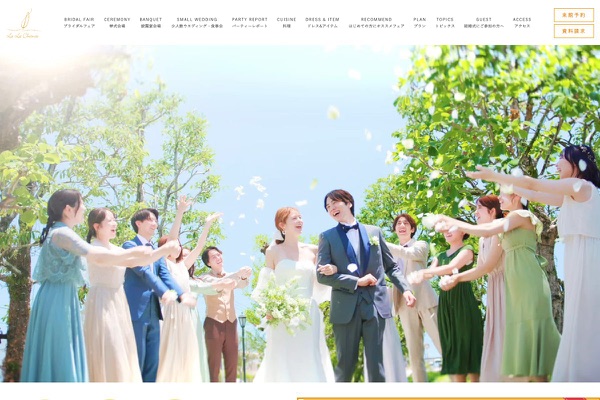 ララシャンス迎賓館の公式サイトの画像