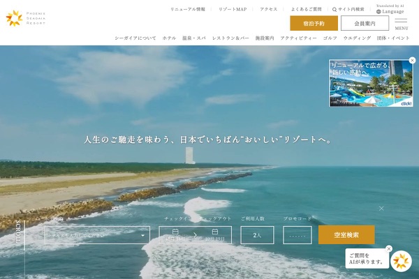 フェニックス・シーガイア・リゾートの公式サイトの画像