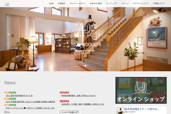 絵本美術館&コテージ 森のおうちの公式サイトの画像