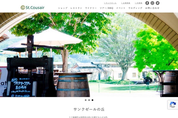 サンクゼール・ワイナリー本店の公式サイトの画像