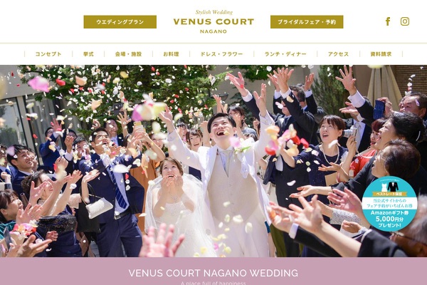 ヴィーナスコート長野の公式サイトの画像
