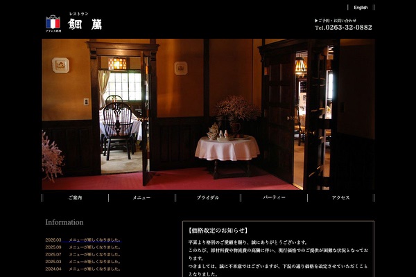 レストラン 鯛萬の公式サイトの画像