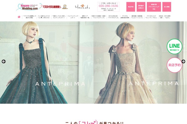 ブライダル図書館 本店の公式サイトの画像