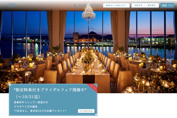 ハーバーテラスSASEBO迎賓館の公式サイトの画像