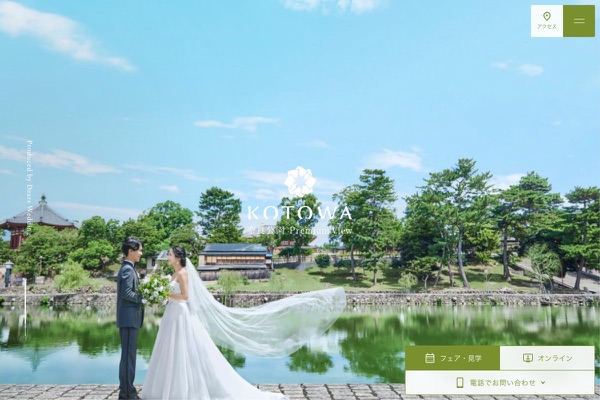 KOTOWA 奈良公園 Premium Viewの公式サイトの画像