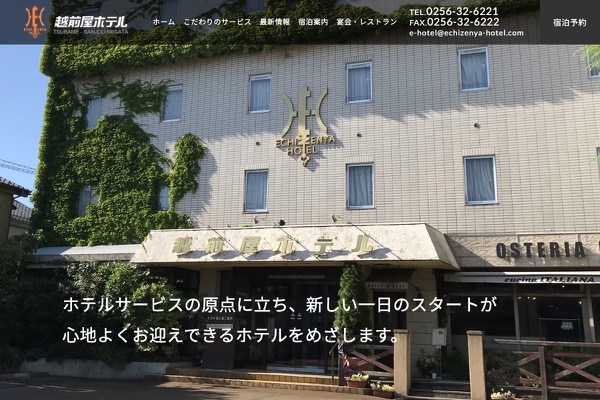 越前屋ホテルの公式サイトの画像