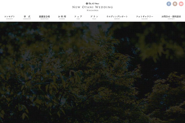 ホテルニューオータニ長岡の公式サイトの画像