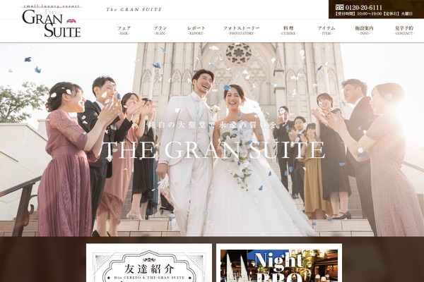THE GRAN SUITE ザ・グランスイートの公式サイトの画像