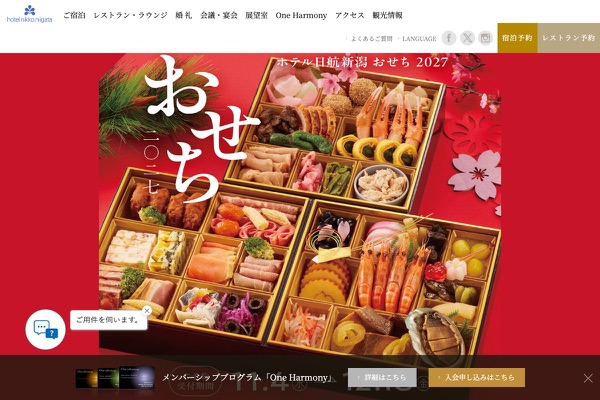 ホテル日航新潟の公式サイトの画像