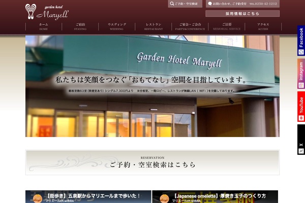 ガーデンホテルマリエールの公式サイトの画像