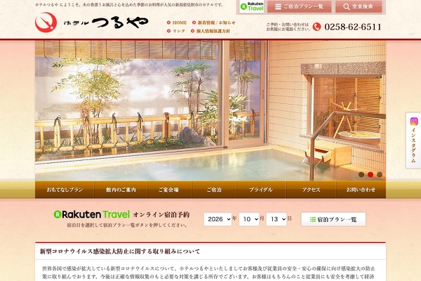 ホテルつるやの公式サイトの画像