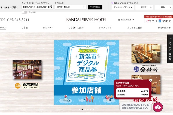 万代シルバーホテルの公式サイトの画像