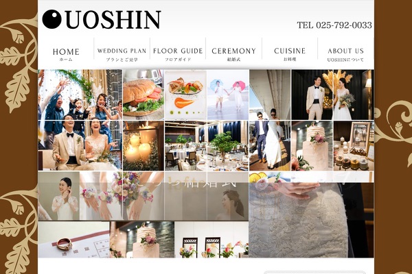 UOSHINの公式サイトの画像