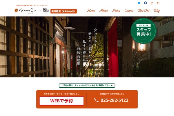 Nora Cucina新潟鐙店の公式サイトの画像