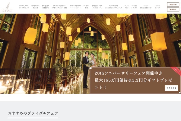 ララシャンス迎賓館 大分の公式サイトの画像