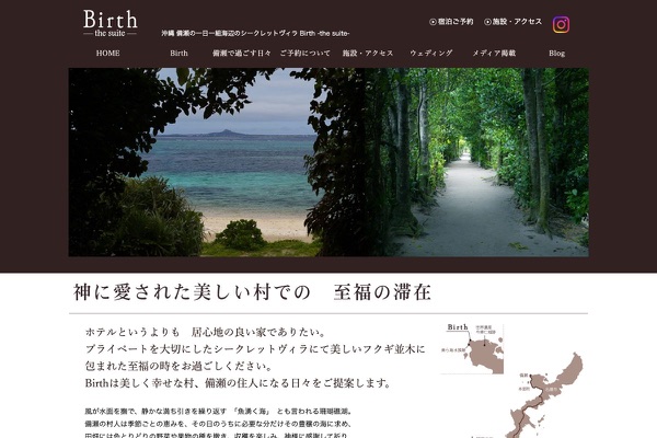 Birth the suiteの公式サイトの画像