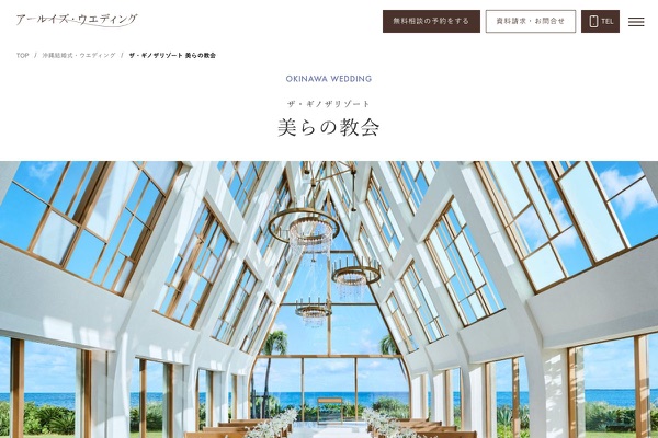 ザ・ギノザリゾート 美らの教会の公式サイトの画像