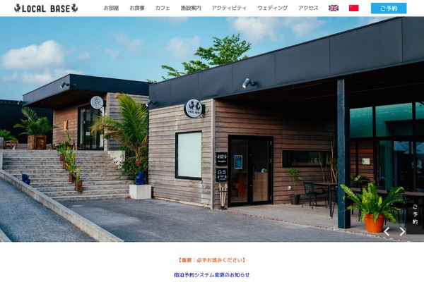 HOTEL LOCAL BASEの公式サイトの画像