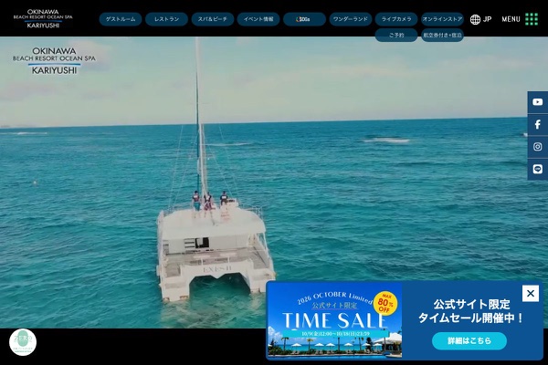 沖縄かりゆしビーチリゾート・オーシャンスパの公式サイトの画像