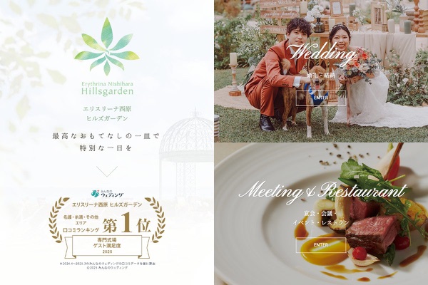 エリスリーナ西原ヒルズガーデンの公式サイトの画像