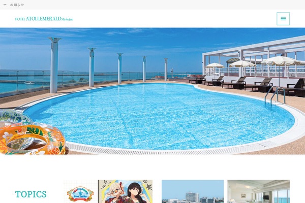 ホテルアトールエメラルド宮古島の公式サイトの画像