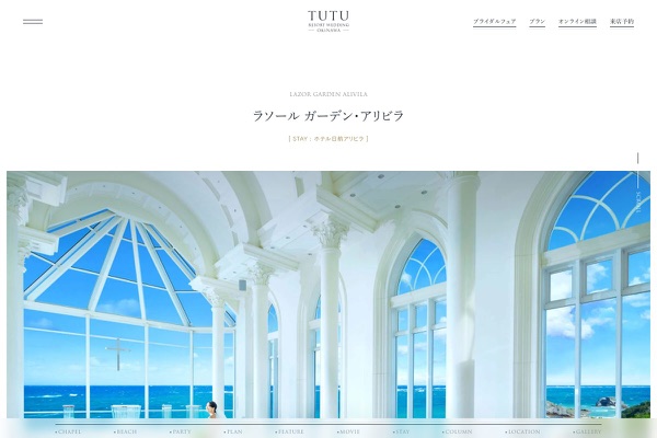 ラソール ガーデン・アリビラの公式サイトの画像