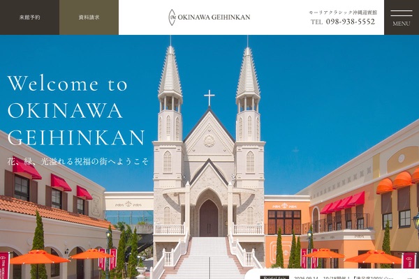 モーリアクラシック沖縄迎賓館の公式サイトの画像