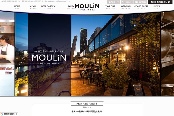 MOULiNの公式サイトの画像