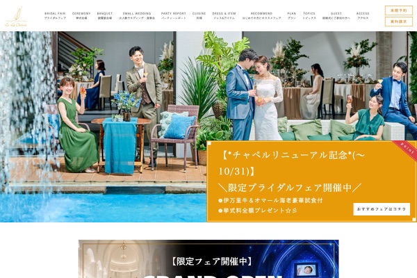 伊万里迎賓館・ララシャンス迎賓館の公式サイトの画像